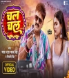 Chal Chal Tora Maai Se Kahem (Video Song)