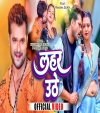 Lahar Uthe (Video Song)