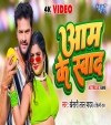 Aam Ke Swad (Video Song)