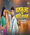 Balamua Mare Lagal (Video Song)