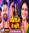 Bhola Ji Se Tahre Ke Mange (Video Song)