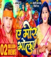 Ae Mor Bhola (Video Song)