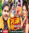 Raja Baurile (Video Song)