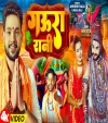 Gaura Rani (Video Song)