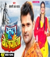 Phool Belpata (Video Song)