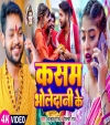 Kasam Bholedani Ke (Video Song)