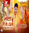 Bhola Ji Ke Tola (Video Song)