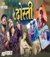 Dosti Yari Chhoti Ab Muwale Pa (Video Song)