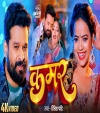 Latake Kamar Par Choti Bar Bar (Video Song)