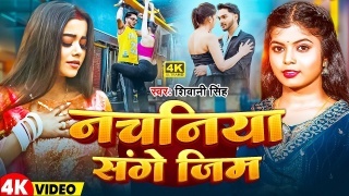 Nachaniya Sange Gym (Video Song)