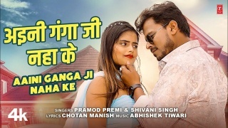 Aini Ganga Ji Naha Ke (Video Song)