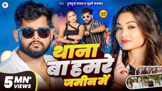 Thana Ba Hamare Jamin Me (Video Song)