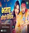 Bhatar Lage Sidhi Niyan (Video Song)