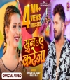 Suna Ae Kareja (Video Song)