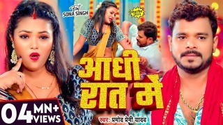 Aadhi Rat Me (Video Song)