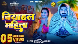 Biyahal Mahila (Video Song)