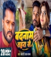 Badnaam Tahara Se (Video Song)