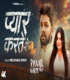 Pyar Karte The (Video Song)