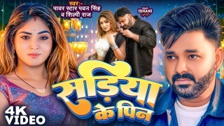 Sadiya Ke Pin (Video Song)