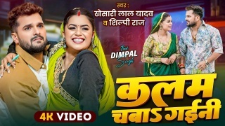 Kalam Chaba Gaini (Video Song)