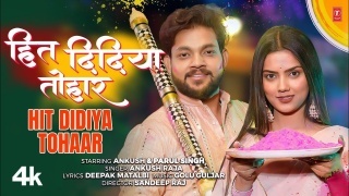 Hit Didiya Tohar (Video Song)