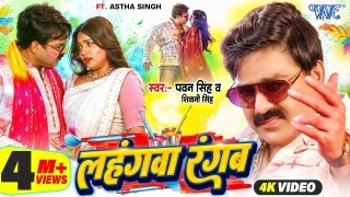 Lahangwa Rangab (Video Song)