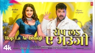 Rop La Ae Bhauji (Video Song)