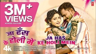 Ja Has Ke Holi Me (Video Song)