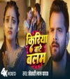 Kiriya Bate Balam (Video Song)