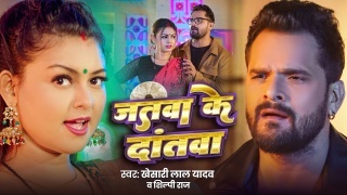 Jatwa Ke Dantwa (Video Song)