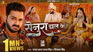 Senura Dal Ke (Video Song)