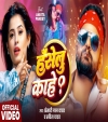 Haselu Kahe (Video Song)