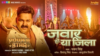 Jawar Ho Jila (Video Song)