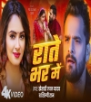 Rate Bhar Me (Video Song)