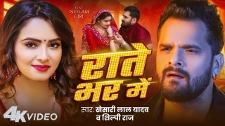 Rate Bhar Me (Video Song)