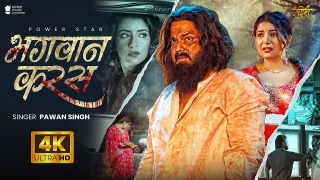 Bhagwan Karas (Video Song)