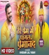Tere Pyar Me Pagal Premanand (Video Song)