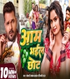 Aam Bhail Chhot (Video Song)