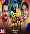 Dilwa Chori Kai Ke (Video Song)