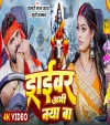 Driver Abhi Naya Ba (Video Song)