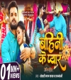 Bahini Ke Pyar (Video Song)
