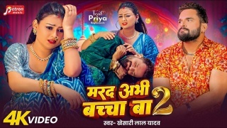 Othlaliya Chata Ke Seyan Kari Le (Video Song).mp4 Khesari Lal Yadav 