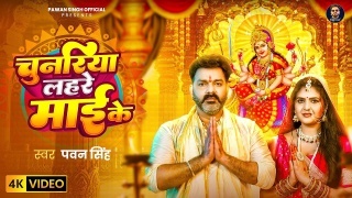 Chunariya Lahre Maai Ke