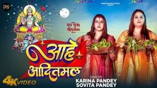 Aahe Aaditmal (Video Song)