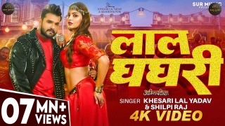Lal Ghaghri (Video Song)