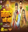 Jeetadi Chhathi Maai (Video Song)
