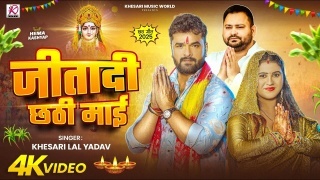 Jeetadi Chhathi Maai (Video Song)