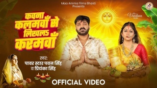 Kawana Kalamawa Se Likhal Karamwa (Video Song)