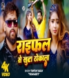 Raifal Se khuta Thokala (Video Song)