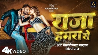Raja Hamra Se (Video Song)